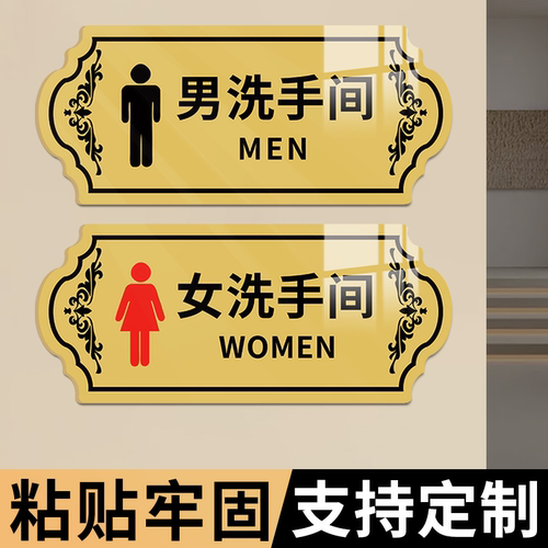 男女洗手间标识牌卫生间门牌标志牌男女厕所标识指示牌男女公厕牌
