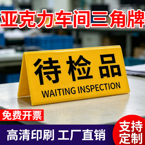 亚克力折弯V型三角台签标识牌