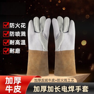 牛皮焊接防护手套电焊手套加长加厚耐高温防护焊工工地劳保手套