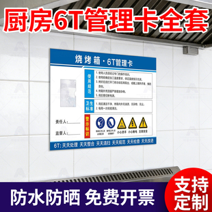 厨房设备责任管理卡标识牌6t管理标识牌食堂6s4d厨房管理标识全套留样冰箱墙贴纸标签切菜机冰柜卫生幼儿园