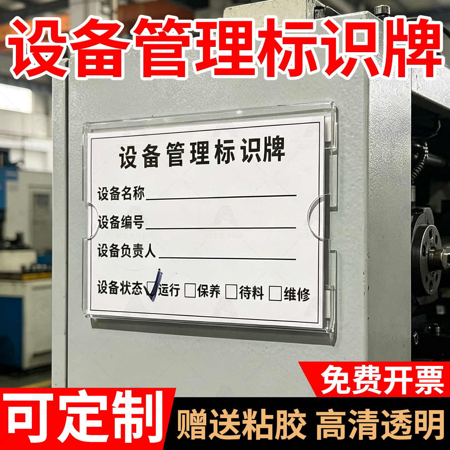 设备运行状态管理标志牌插卡式待机开关机台维修管理牌亚克力机器完好故障维修工厂安全警示牌卡背胶指示贴牌