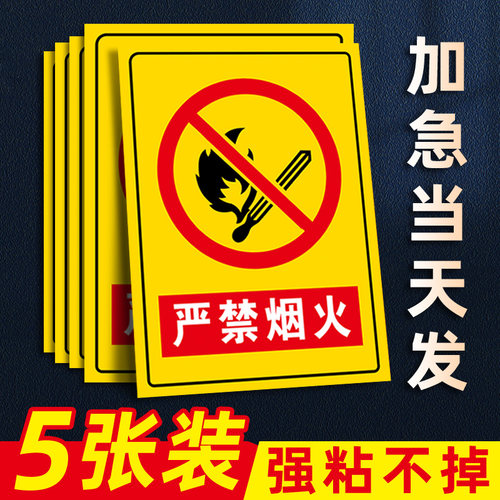 严禁烟火警示牌瑞客来祥亚克力
