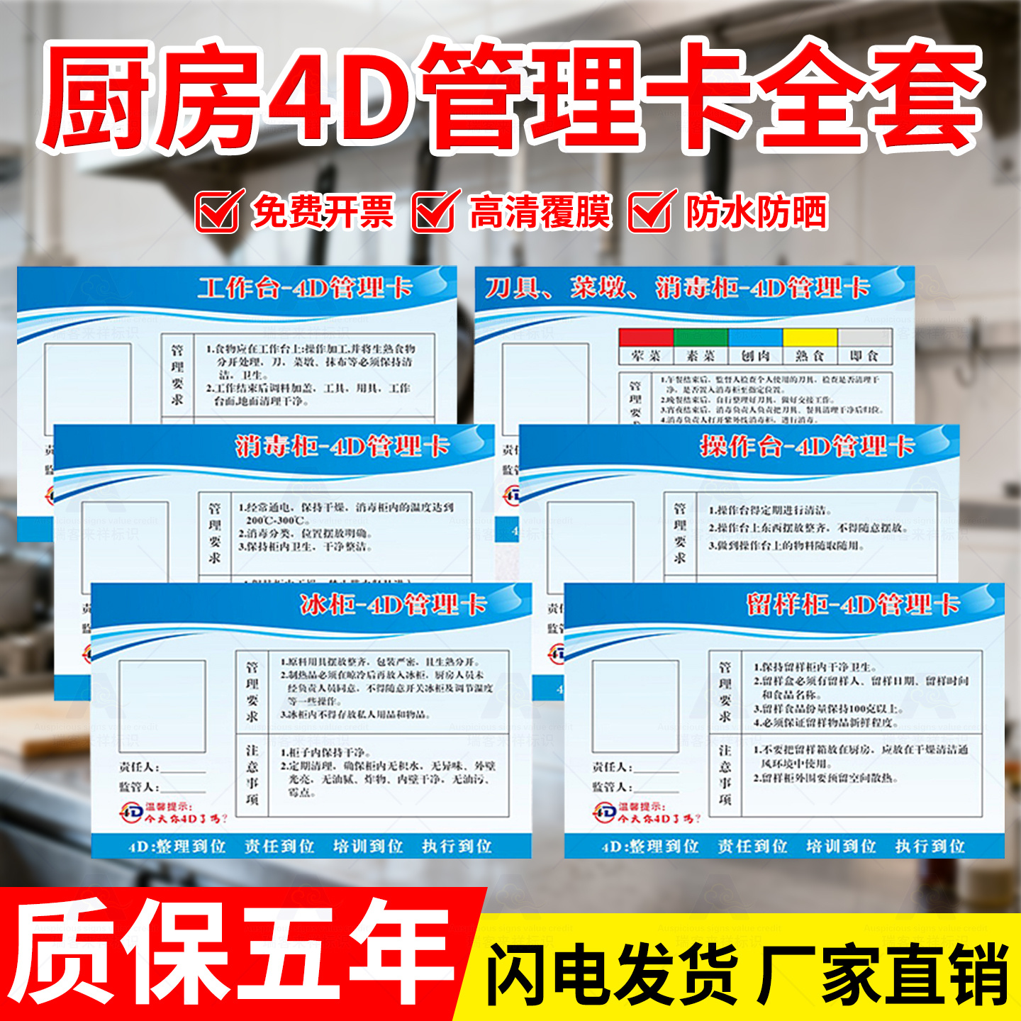餐厅厨房4D管理卡标识牌全套