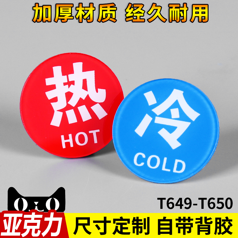 冷热水提示牌亚克力标识
