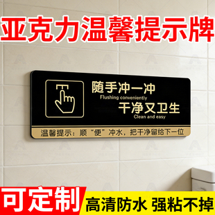 厕所标识牌标语定制卫生间厕所温馨提示牌厕所提示语贴纸请将纸巾扔进垃圾桶贴纸厕纸请入篓标识温馨提示贴纸