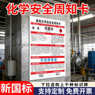 化学品安全周知卡2026年危险标牌MSDS告知牌乙醇/油漆/稀释剂/氧气/甲苯/氢氧化钠/天然气/硫酸标识牌标识牌