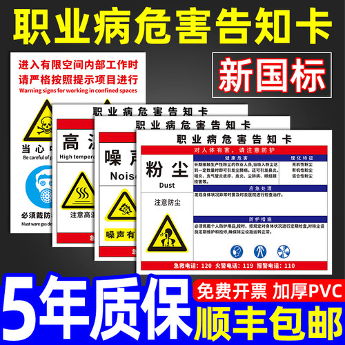 职业病危害告知牌卡健康警示标识危险源化学品安全周知卡噪声粉尘高温卫生警告标示标志牌风险提示警告公告栏