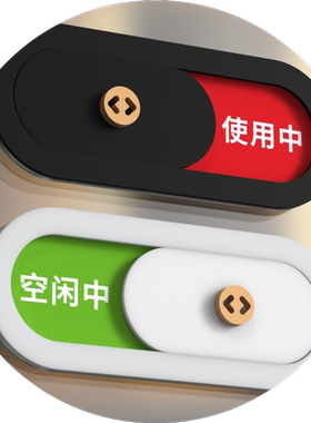 立体会议室可滑动状态牌空闲中使用中美容室诊室公司门牌提示牌
