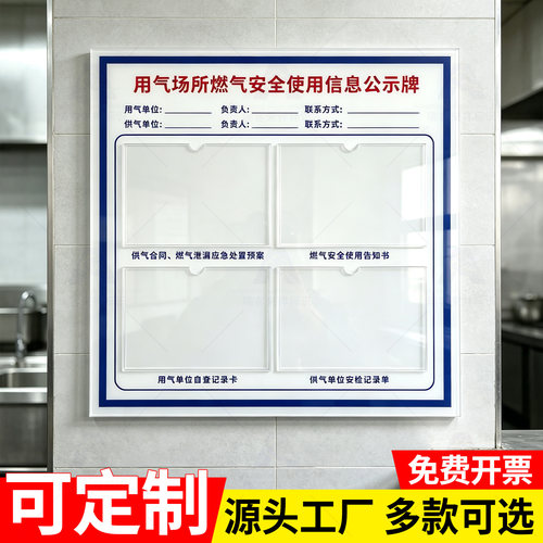 燃气安全公示牌定制亚克力插盒