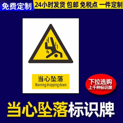 当心坠落上墙建筑施工区域制度牌