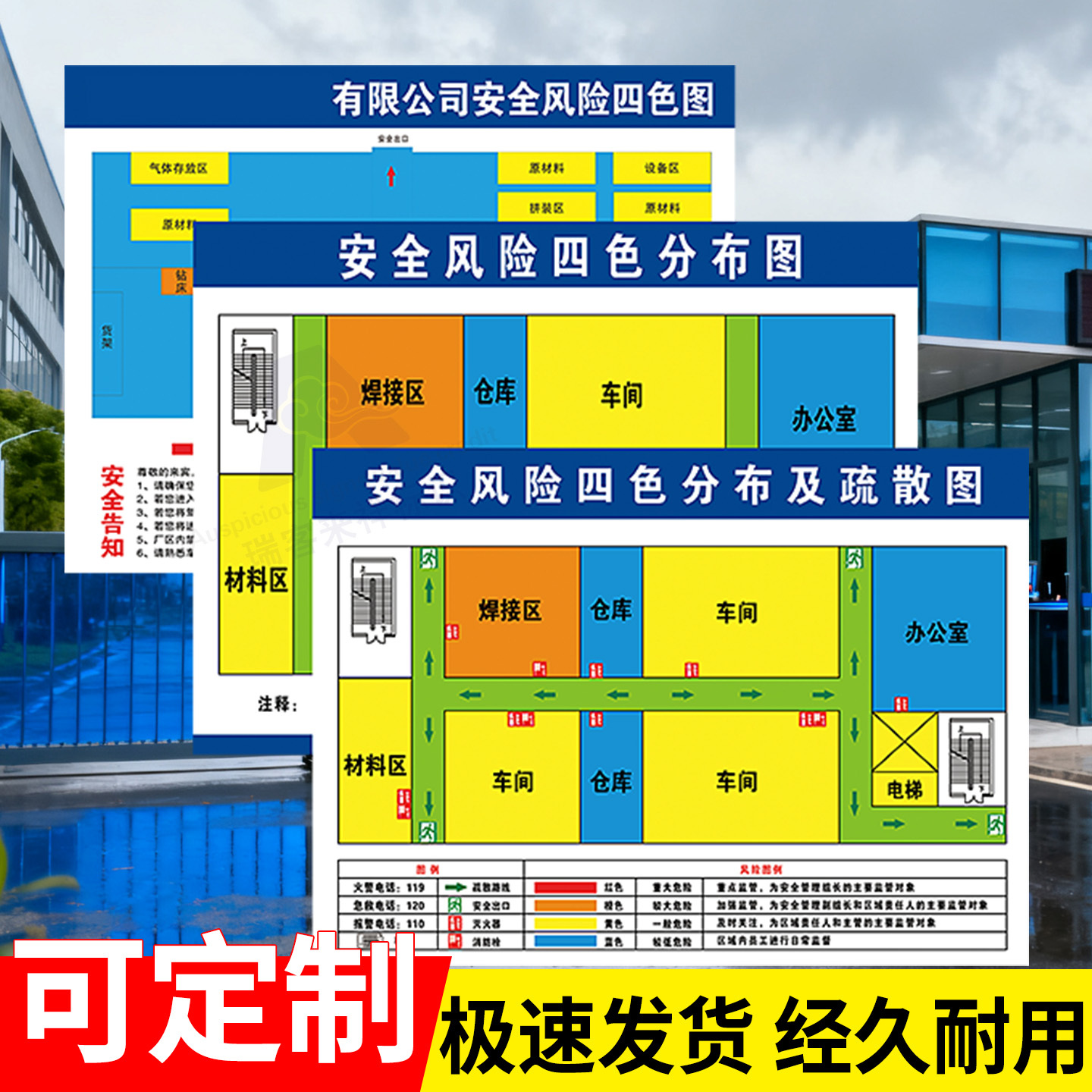 安全风险四色分布图墙贴