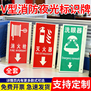灭火器消火栓三角牌自发光墙面消防栓V型指示牌立式洗眼器铝板夜光消防警铃立体式360度蓄光pvc定制标识牌