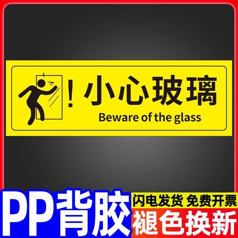 小心玻璃玻璃门防撞墙贴