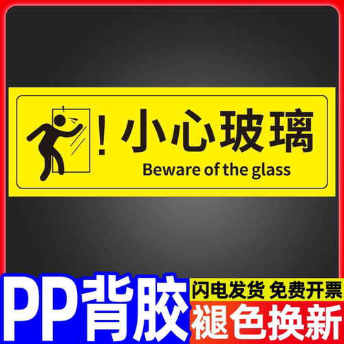 小心玻璃玻璃门防撞墙贴