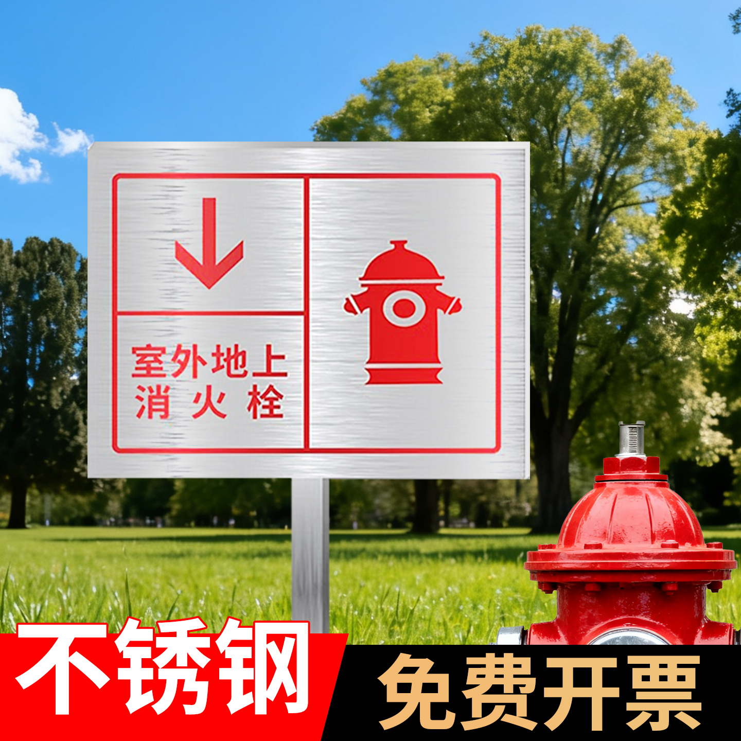 不锈钢室外消火栓标识牌