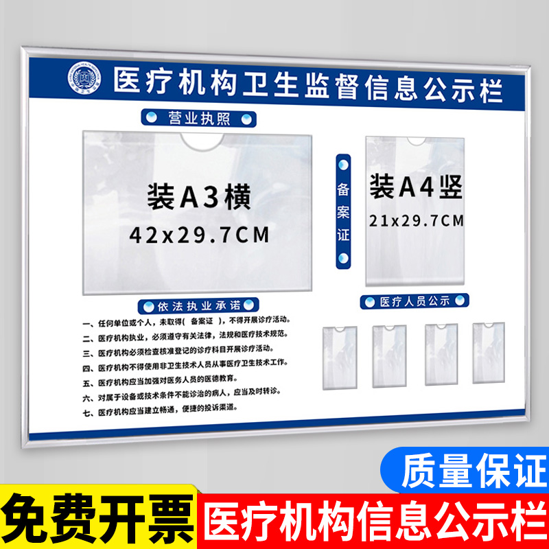 医疗机构门诊亚克力公示栏