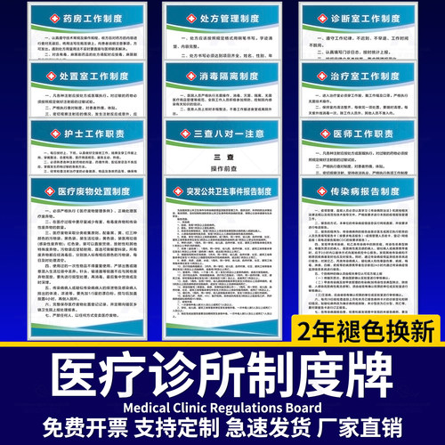 村卫生室诊所医院标识牌制度牌