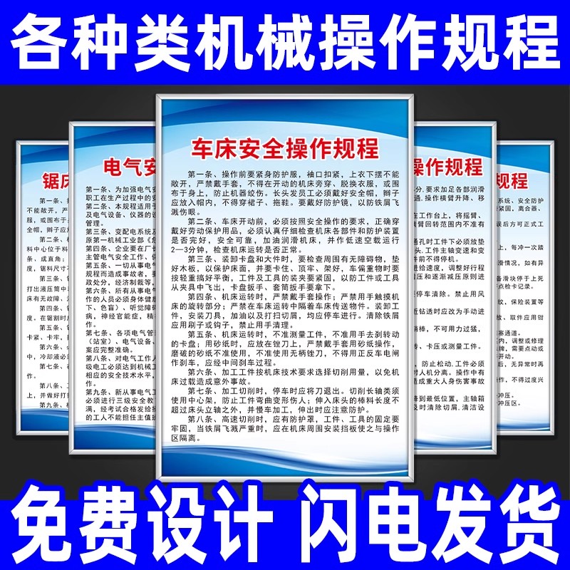 设备安全操作规程规章制度牌车间机械安全生产管理牌上墙贴数控车床钻
