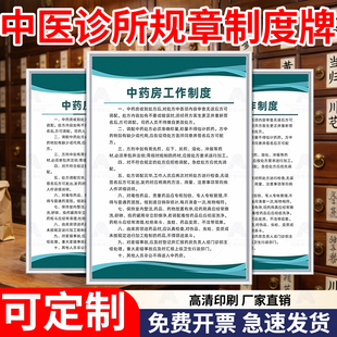 中医门诊制度牌综合诊所规章全套医院科室药房规章三查八对一注意医师工作职责中药处方配药传染病报告制度