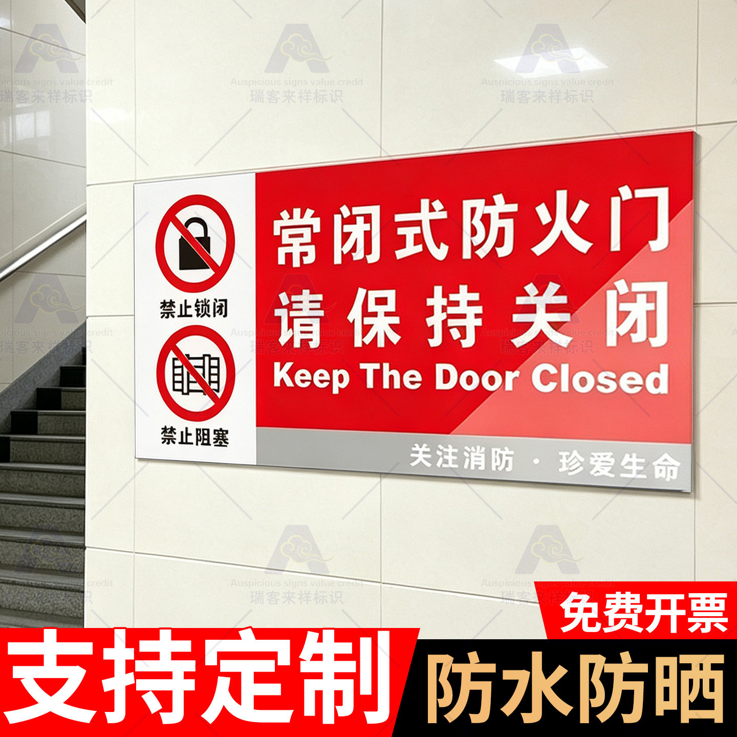 亚克力常闭常开防火门标识贴