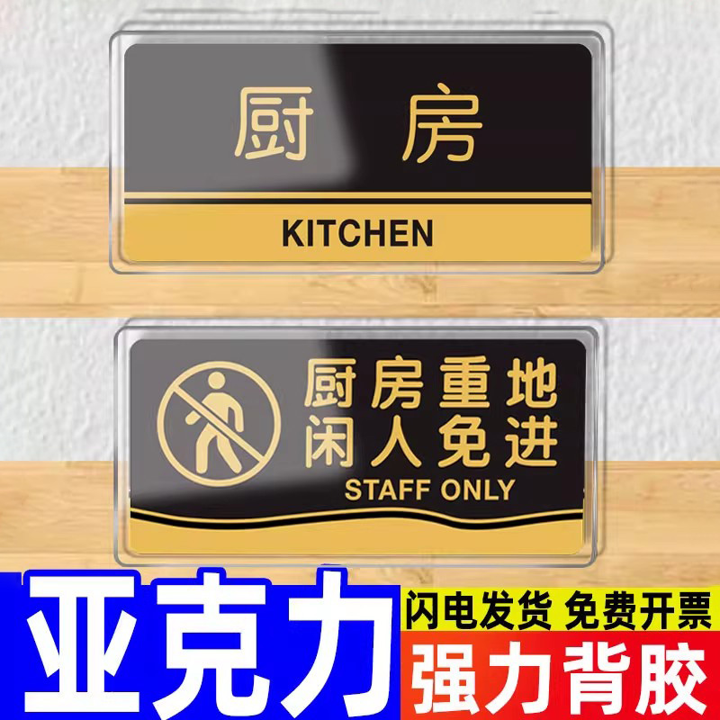 厨房重地标识牌亚克力