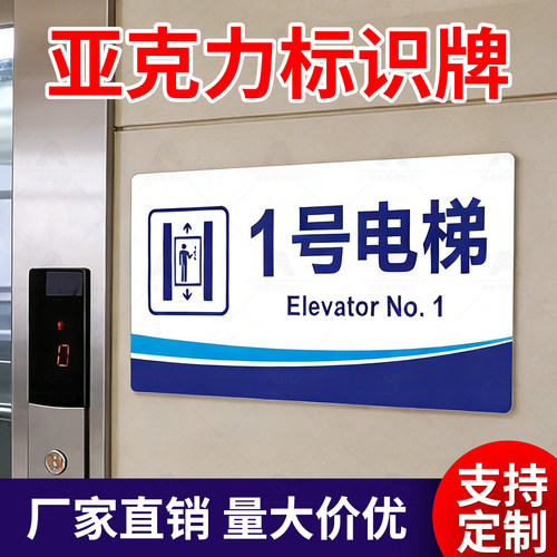 客梯货梯标识牌小区物业酒店