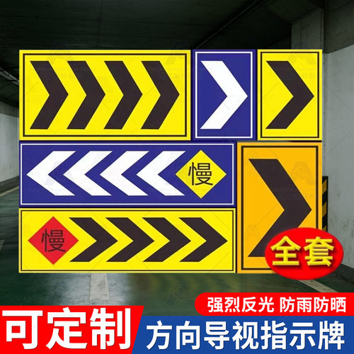 导向牌指示牌地下车库箭头标志牌停车场道路坡道方向铝板反光定制