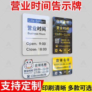 店铺营业时间告示牌亚克力24小时营业广告展示牌门口休息中挂牌电话号码上下班工作时间牌贴网红风提示牌定制