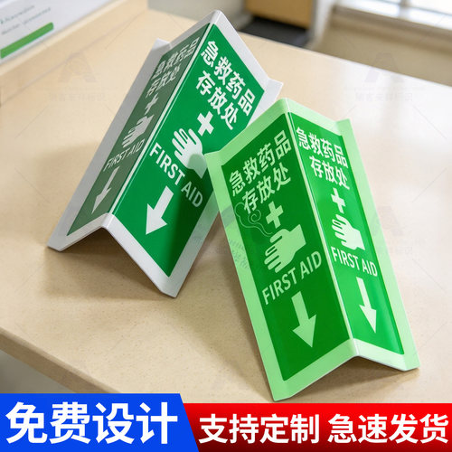 医药箱V型三角应急药品标牌定制