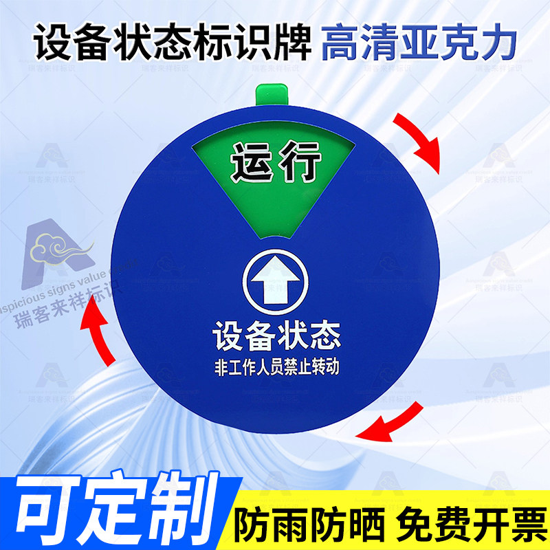 仪器维修停机转盘状态牌