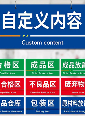 工厂仓库区域标识牌广告标示牌子订做定做亚克力制作合格标牌分区塑料物料分类指示标志提示生产车间定制