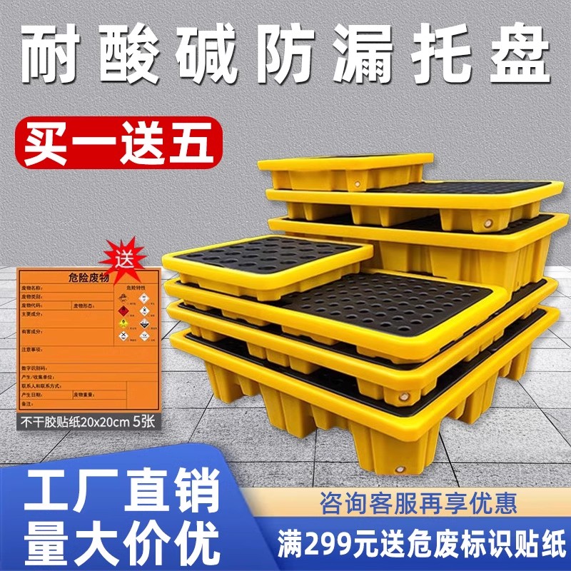 危废油桶塑料栈板接油盘防渗漏托盘化学品二次容器防泄漏防漏平台