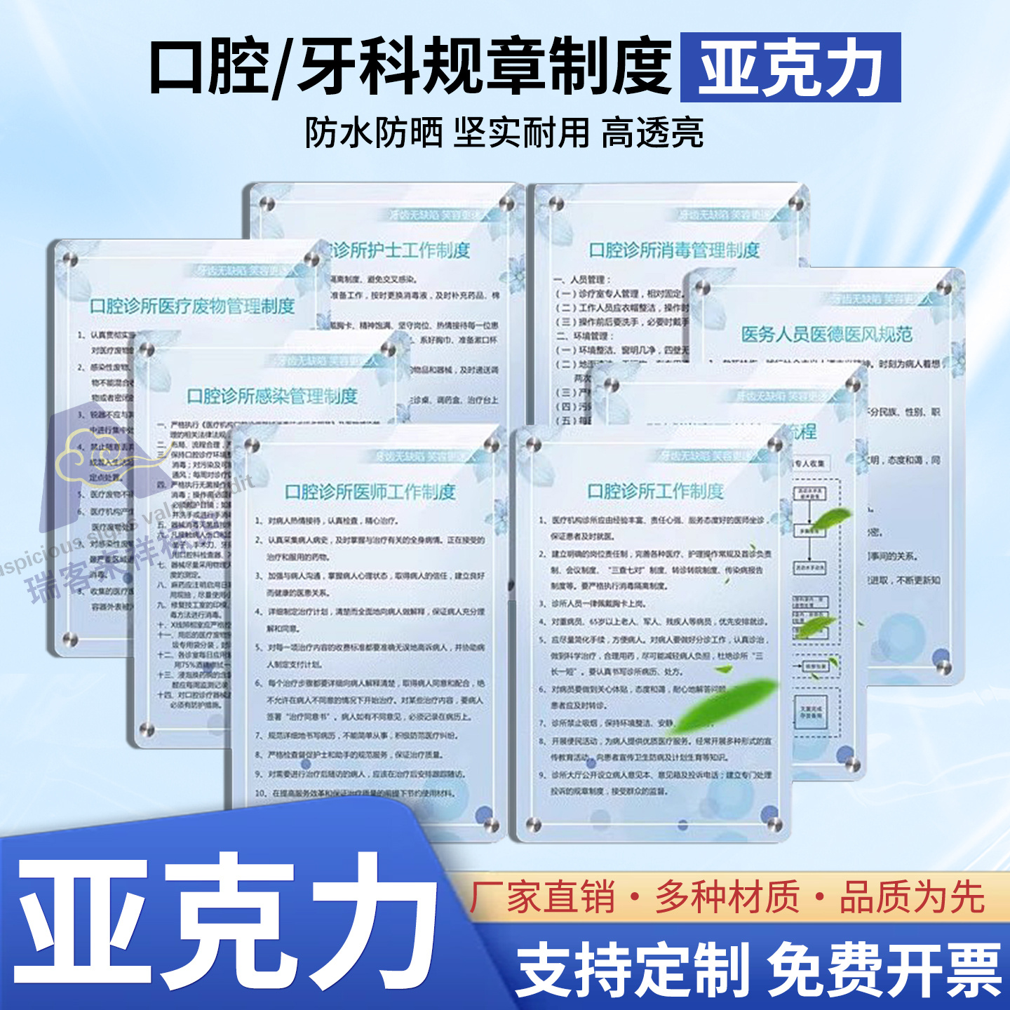 口腔诊所管理规章制度牌全套亚克力上墙牙科门诊管理标识牌墙贴口腔科医院护士器械医生岗位职责管理工作制度