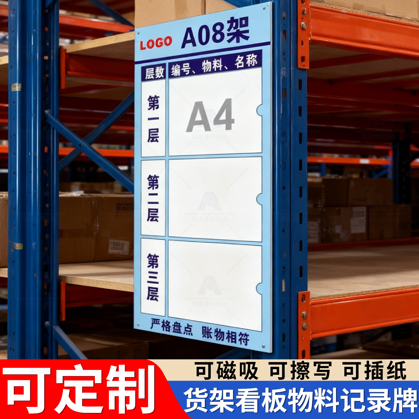仓库货架库存盘点看板导视标识牌