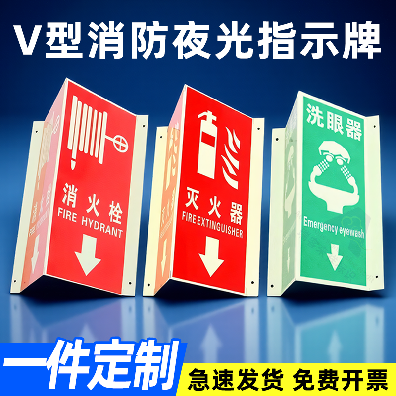 灭火器消防栓V型指示牌