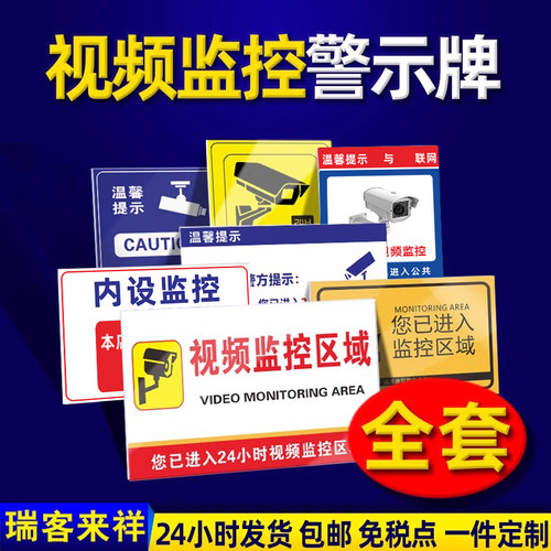 监控警示牌安全标识进入24小时