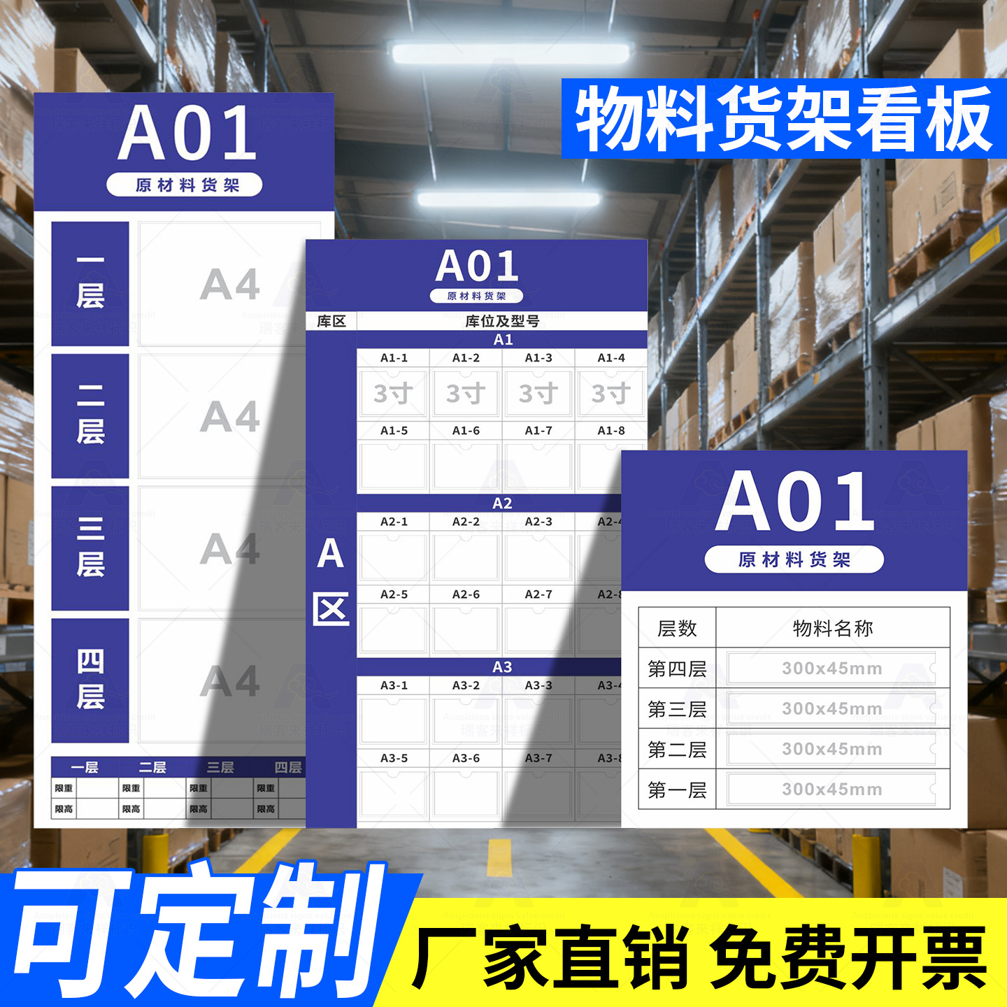 仓库货架库位状态看板定制