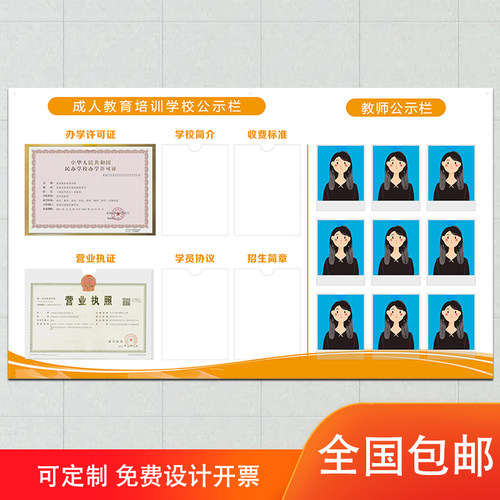 培训学校信息公示栏教育机构办学许可证公告栏教师展示墙框告示牌