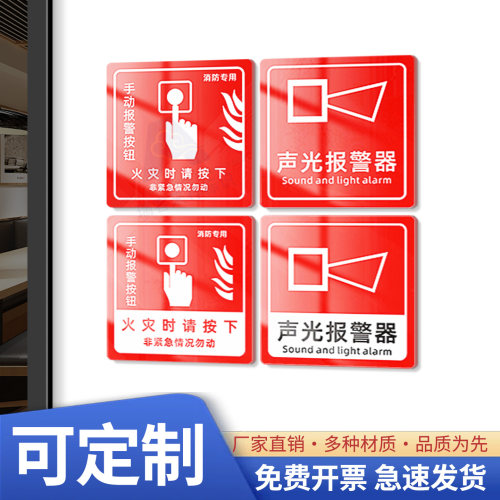 亚克力消防手动报警按钮标识牌