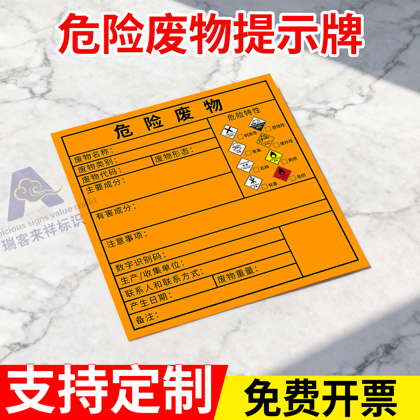 危险废物不干胶标签纸