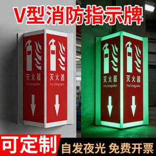 V型三角立式灭火器消防标志牌夜光反光阻燃消火栓安全指示标识洗眼器紧急淋浴自发光指示标360度反光三角牌