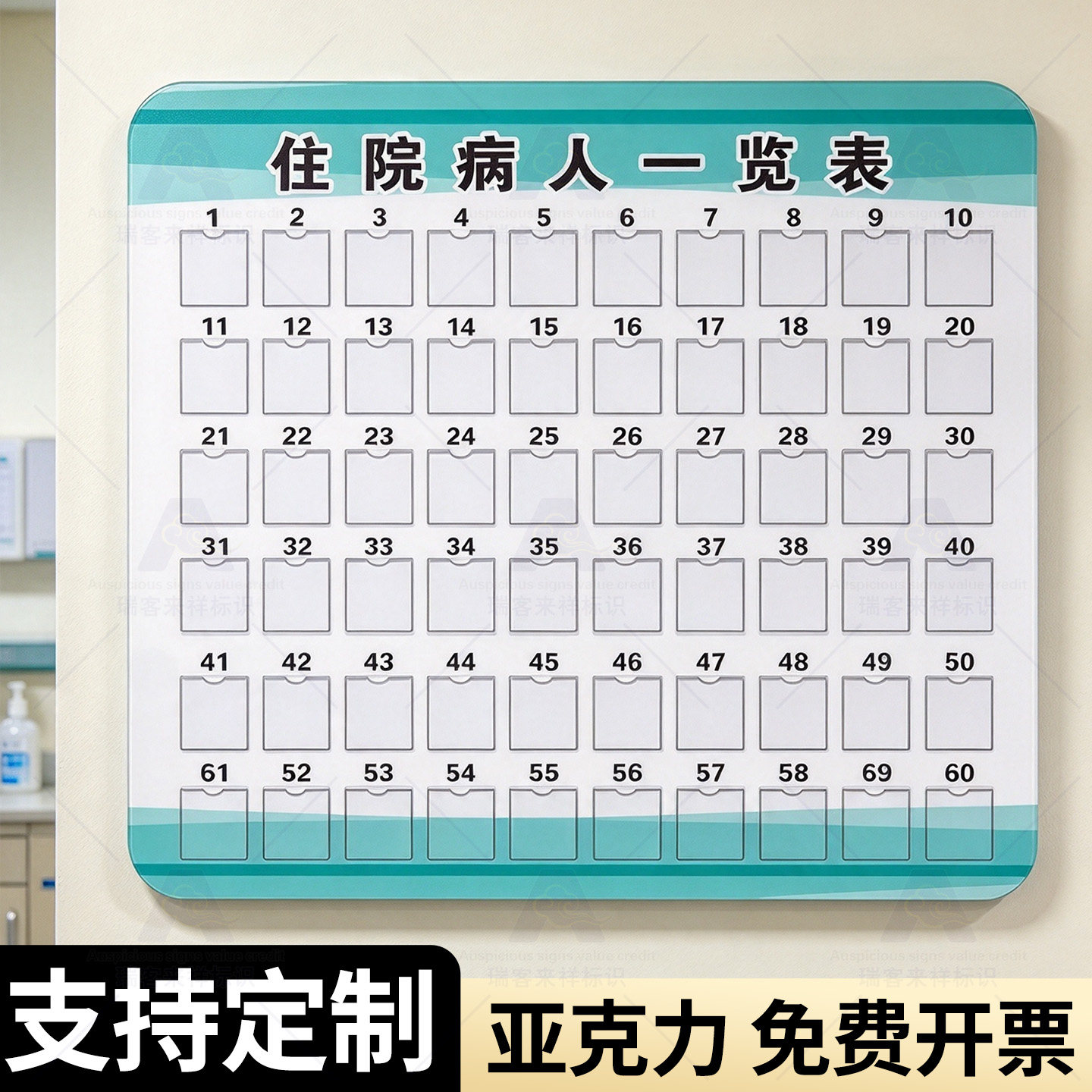 医院住院病人信息一览表公示栏亚克力挂式标识牌患者登记卡片标牌