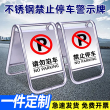 不锈钢禁止停车警示牌停车场仓库门口请勿泊车告示牌专用车位私人停车位防占警示桩a字牌定制小心地滑立牌