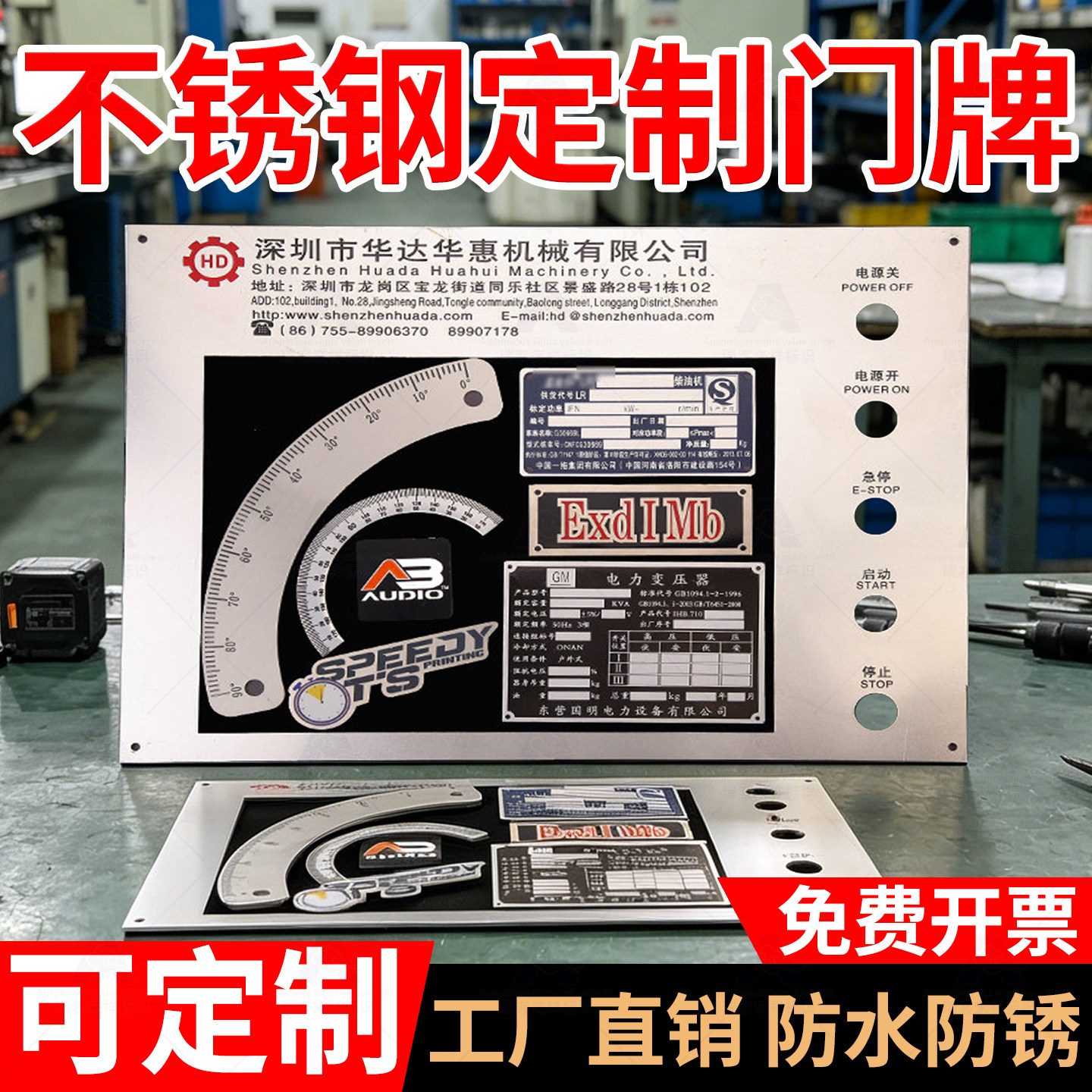 不锈钢铭牌腐蚀UV定制机器设备金属铭牌贴铝牌定做标识牌丝印标牌订做配电箱标识牌铭牌制作激光刻字PVC塑料