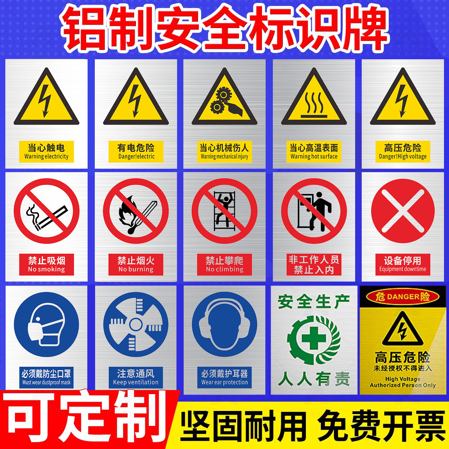 安全标识牌禁止吸烟严禁烟火标语铝板警示警告标志铝制定制高压危险电力提示生产车间工地施工消防标示标牌子