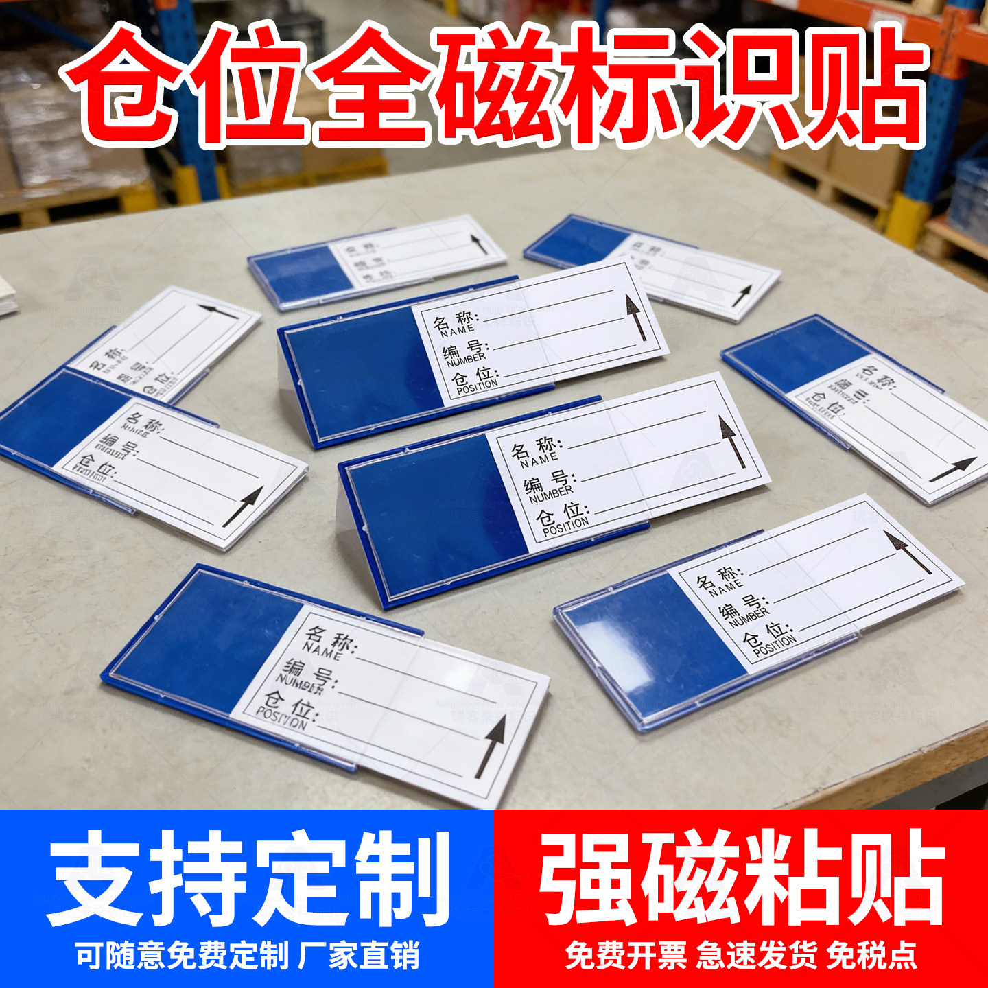 100个装磁力标签贴仓位物资库位全磁标识贴标志牌强材料卡物料卡