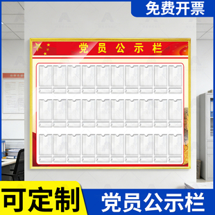 亚克力党务人员照片墙党员公示栏展板信息通告栏标识牌公告牌定制