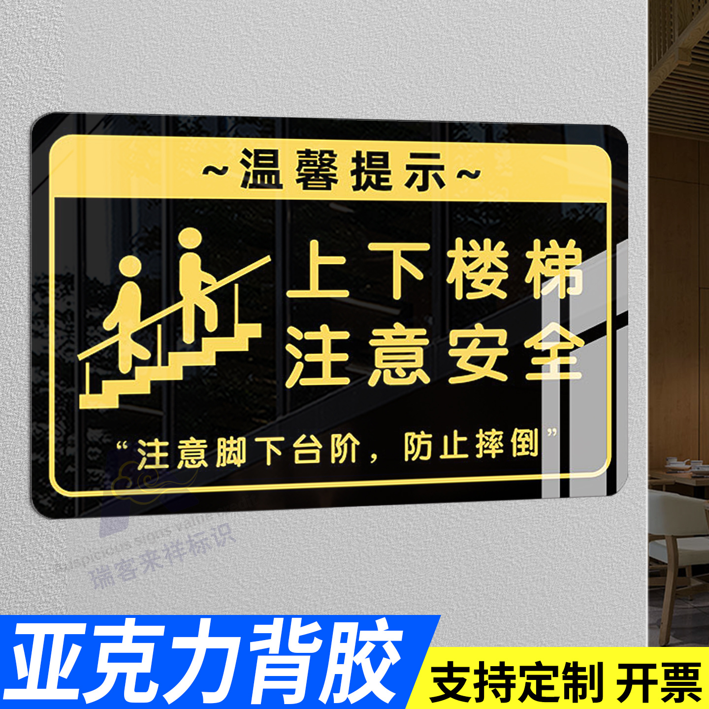 上下楼梯注意安全温馨提示牌