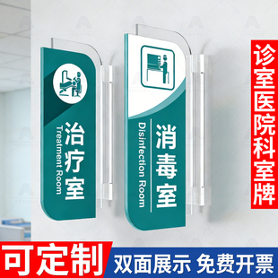 医院科室牌亚克力双面侧装诊室消毒室门牌指示牌定制口腔牙科诊所中医整形治疗室诊室观察室侧挂标牌告示牌