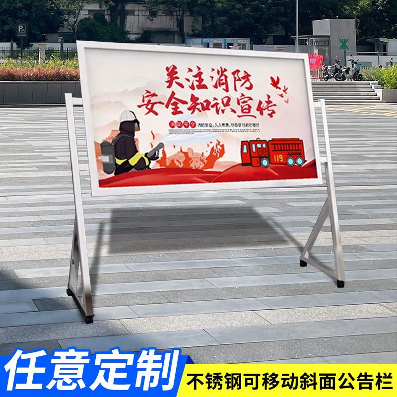 不锈钢斜面移动公示栏展板室外宣传展示架落地式告示广告标牌定制